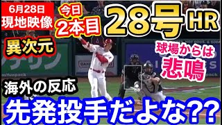 大谷翔平、28号ホームラン！今日2本目の自援護弾に、全米騒然「また伝説が生まれた」【海外の反応】