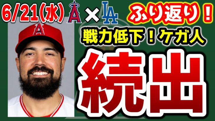 【我慢】デトマーズ快投🔥デベンスキー2連敗😱理由は捕手🤔チャンスで下位打線沈黙😣故障離脱の被害大😭踏ん張りどころ👏　大谷翔平　　トラウト　エンゼルス　メジャーリーグ　mlb