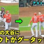 言葉を交わす2人！初回ヒットの大谷翔平にトラウトがグータッチ！【現地映像】エンゼルスvsアストロズ第1戦6/2