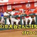 アンダーソンが大谷さんにワキちょん  イチャつく2人w 現地映像 エンゼルス Angels 大谷翔平 Shohei Ohtani