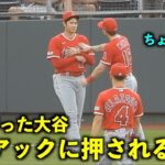 仲が良すぎる2人w 何か言われて大谷翔平を押すモニアックw【現地映像】エンゼルスvsロイヤルズ第１戦6/17