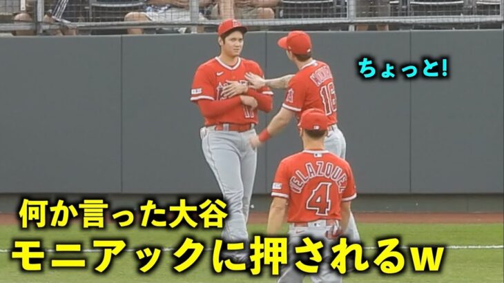 仲が良すぎる2人w 何か言われて大谷翔平を押すモニアックw【現地映像】エンゼルスvsロイヤルズ第１戦6/17