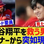 エンゼルス、大谷翔平を救う有望株が2人も現れるwwww【なんｊ反応】