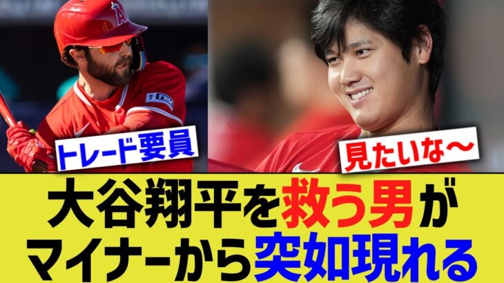 エンゼルス、大谷翔平を救う有望株が2人も現れるwwww【なんｊ反応】