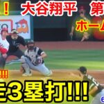 速報！イキナリ打った! 激走の3塁打!!! 大谷翔平　第1打席【6.28現地映像】ホワイトソックス2-0エンゼルス2番DH大谷翔平  1回裏1死ランナーなし