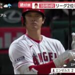 大谷 3試合連続 19号HRは?打撃絶好調。大谷 絶好調 猛打賞8試合連続安打。18号HR リーグ2位トップと1差に。二刀流 17号 特大HR 投手大谷自援護 。│ 2023年06月12日