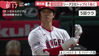 大谷 3試合連続 19号HRは?打撃絶好調。大谷 絶好調 猛打賞8試合連続安打。18号HR リーグ2位トップと1差に。二刀流 17号 特大HR 投手大谷自援護 。│ 2023年06月12日