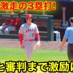 目撃！審判が3塁打の大谷を激励！【現地映像】