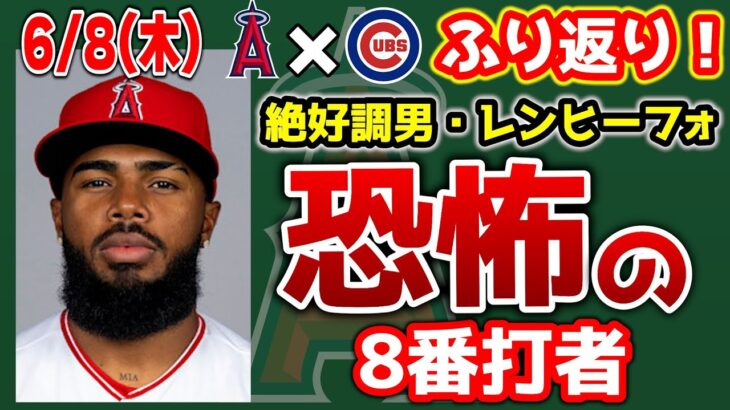 【3連勝】トラウト14号HR💣ヒーフォHRにタイムリー😊バリア好投👏モニアックダメ押し😆バックマン今季一🔥ジョイス乱調😱ループまだ危険　トラウト　大谷翔平　エンゼルス　メジャーリーグ　mlb