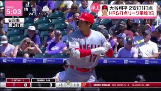 大人気 大谷翔平 登場に大歓声通訳にまさかの「退場!」実況&相手投手も驚がく。本塁打と打点リーグトップ。3連戦の球場は“高地エンゼルスも今季好調大谷のプレーに“触発”?。│2023年06月26日