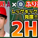 【ナイス勝】大谷3安打😆トラウト復活🤔？ネト2HR💣ウォードもHR😊キャニング5勝目👏今日もブルペン最高🔥　トラウト　大谷翔平　エンゼルス　メジャーリーグ　mlb