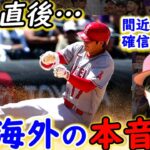 【大谷翔平】「まるで忍者」激走三塁打に米仰天！エスコバーが漏らした”本音”がヤバすぎる…「なおエでも●●に感動」エ軍に電撃加入の34歳ベテランが魅せた”大谷との共通点”に拍手喝采【海外の反応】