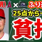 【負け越し】大谷打点タイムリー3塁打🤩アンダーソン好投👏打線つながらず😭4併殺で撃沈🤮　大谷翔平　　トラウト　エンゼルス　メジャーリーグ　mlb