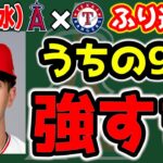 【3連勝】大谷5出塁2得点😆レンフロー逆転弾💣ネトダメ押し弾🤩最強ブルペン🔥スイープいくぞ‼️　大谷翔平　　トラウト　エンゼルス　メジャーリーグ　mlb