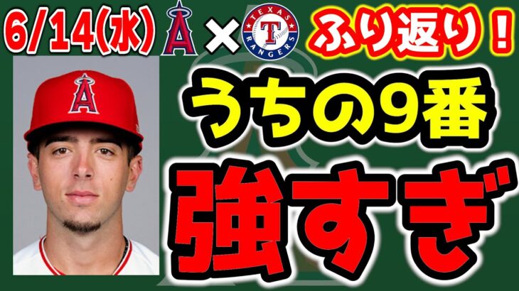 【3連勝】大谷5出塁2得点😆レンフロー逆転弾💣ネトダメ押し弾🤩最強ブルペン🔥スイープいくぞ‼️　大谷翔平　　トラウト　エンゼルス　メジャーリーグ　mlb