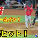 速報！弾丸ヒット！激走ホームイン！大谷翔平　第3打席【6.13現地映像】エンゼルス1-3レンジャーズ2番DH大谷翔平  6回表1死ランナーなし