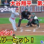 速報！タイムリーヒット！大谷ホームイン！大谷翔平　第3打席【6.24現地映像】エンゼルス6-0ロッキーズ2番DH大谷翔平  3回表2死ランナー1.3塁