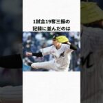 佐々木朗希のトンデモ記録3選#wbc #プロ野球#ロッテ