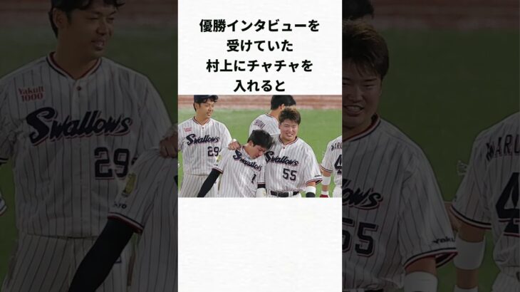 山田哲人の最強エピソード3選#wbc #プロ野球#ヤクルト