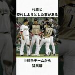 大谷翔平のおもしろエピソード3選#wbc #プロ野球#日本ハム#エンゼルス