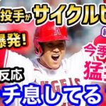 大谷翔平、今季4度目のサイクルヒット未遂の打撃大爆発！「一人で野球をやってるｗ」【海外の反応】