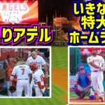 おかえりアデル‼️いきなり特大ホームランでエンゼルス勝利 カブスをスイープで4連勝🙌 【現地映像】6/8vsカブス ShoheiOhtani Angels