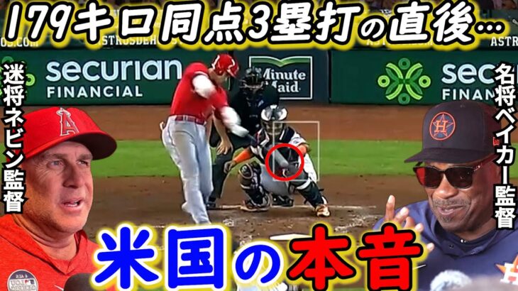 【大谷翔平】4安打2打点の大暴れも「なおエ」…米国メディアが放った”ド正論”に賛同の声「エンゼルスとアストロズの差は●●」【海外の反応】