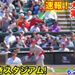 速報！同点弾か!? 大谷翔平　第4打席【6.25現地映像】エンゼルス2-4ロッキーズ2番DH大谷翔平  8回表1死ランナー1塁