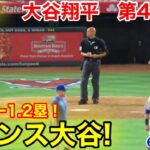 速報！ 大谷ド迫力！幸運の追加点！大谷翔平　第4打席【6.8現地映像】カブス1-2エンゼルス2番DH大谷翔平  6回裏2死ランナー1.2塁