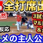 大谷翔平、全5打席出塁ｗ球場騒然。エンゼルス連勝でプレーオフ進出まで0.5ゲーム差に！「もうこの気持ちどう表現すればいいんだ？」【海外の反応】