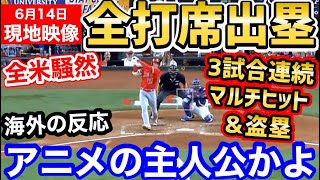 大谷翔平、全5打席出塁ｗ球場騒然。エンゼルス連勝でプレーオフ進出まで0.5ゲーム差に！「もうこの気持ちどう表現すればいいんだ？」【海外の反応】