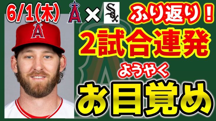 【揃い踏み】ホームラン5発💣大谷今季初2HR🔥ウォード状態良し‼トラウト特大弾🤩バリア好投👏レンドーン復帰予定！デビッドソンDFA？　トラウト　大谷翔平　エンゼルス　メジャーリーグ　mlb