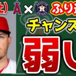 【まずい】大谷5失点😭チャンス作るも2点のみ🤮ウォード完全復調😊トラウトチャンスでゲッツー😑明日から連勝😡　トラウト　大谷翔平　エンゼルス　メジャーリーグ　mlb