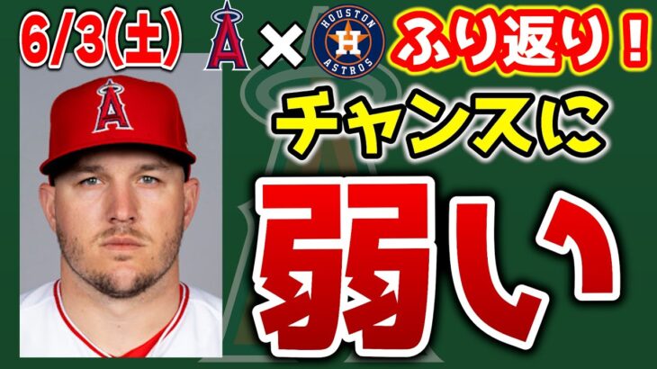 【まずい】大谷5失点😭チャンス作るも2点のみ🤮ウォード完全復調😊トラウトチャンスでゲッツー😑明日から連勝😡　トラウト　大谷翔平　エンゼルス　メジャーリーグ　mlb