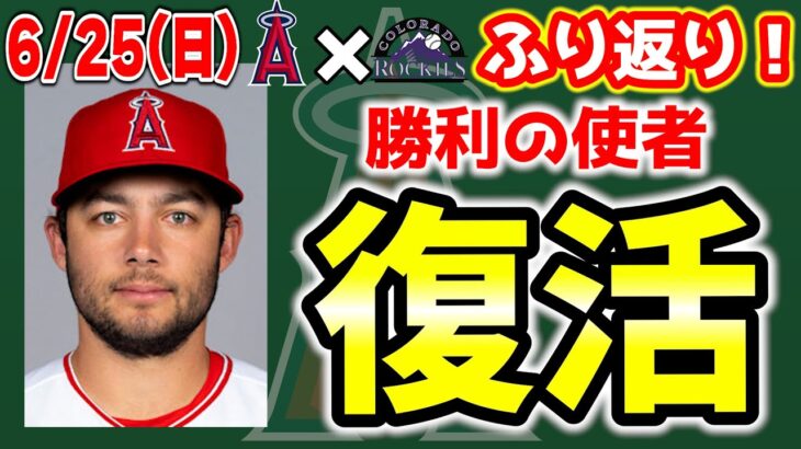 【最強】記録的打線爆発🔥新参エスコバー・フレッチ躍動🤩モニアック＆レンフロー5安打👏トラウト・ドリューリー・タイス3球連続HR💣　大谷翔平　　トラウト　エンゼルス　メジャーリーグ　mlb