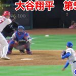 速報！大谷翔平　第5打席【6.8現地映像】カブス1-3エンゼルス2番DH大谷翔平  8回裏2死ランナー1塁#大谷翔平 #第5打席 #現地映像 #エンゼルス #野球