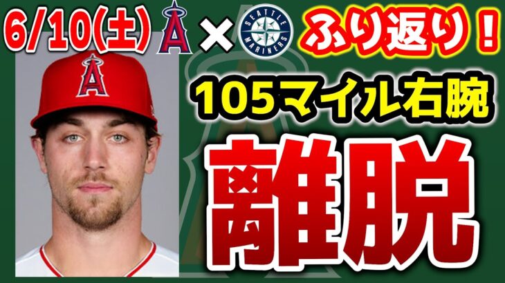 【5連勝🌟】大谷絶不調😱だが打てばいい特大HR💣レンドーン復帰初H👏ヒーフォタイムリー😆ウェブ緊急登板も無失点💯ウォルシュがんばれ🙏　トラウト　大谷翔平　エンゼルス　メジャーリーグ　mlb