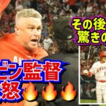 大激怒‼️大谷の判定巡ってネビン監督が退場 その後大谷が驚きの行動🫢 【現地映像】6/10vsマリナーズShoheiOhtani Angels