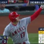 6月16日プロ野球ニュース  【レンジャーズ5-3エンゼルス;巨人6x-5楽天;】6勝目【打】22HR 打率.301。チームを鼓舞する大谷翔平。出るか!?勝利を呼ぶひと振り。交流戦の頂へいざ“頂戦”