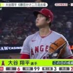 6月16日プロ野球ニュース きょうもHR あじさいと大谷の共通点は･･･?。6月絶好調 大谷翔平6勝目かけ二刀流出場。大谷翔平 リーグトップ22HR&6勝目。二刀流 山﨑福也タイムリー&7回1失点