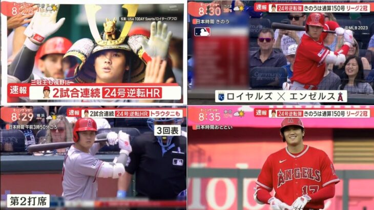 6月19日 プロ野球ニュース&MLB【大谷翔平】大谷HR打点2冠王　速報!!でるか通算151号。大谷翔平　キング独走、今季最速188キロ24号逆転2ラン！　6戦6勝「トラウタニ弾」“不敗神話”継続