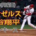 6/19(月) エンゼルス(大谷翔平) vs ニューヨーク・ヤンキース Live MLB The Show 23 #エンゼルス #大谷翔平