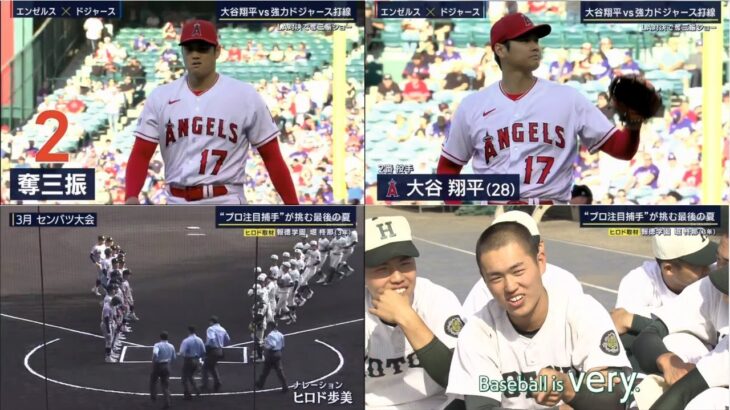 6月22日 プロ野球ニュース & MLB 大谷翔平 vs 強力ドジャース打線  “プロ注目捕手” が挑む最後の夏