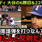 レンジャーズのエース・イオバルディが大谷翔平の今季6勝目を決める22号本塁打に脱帽「彼は1人で試合を決めてしまった」【海外の反応/エンゼルス/MLB】