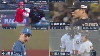 6月23日 プロ野球ニュース大谷翔平イチロー以来“最多得票”3年連続3度目のオールスターへ.  球場騒然…巨人坂本勇人が試合開始１分で負傷交代　右太もも裏痛め代走送られる