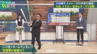 6月24日 プロ野球ニュース 大谷翔平メジャー150本塁打達成!大谷・イチロー ・松井をデータで比較