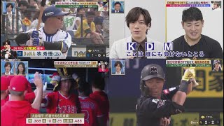 6月24日 プロ野球ニュース DAIGO生出演！話題の阪神ファン投票▼6月最強大谷翔平！今月最後の週末は！？特大134m!打者天国で日米通算200号