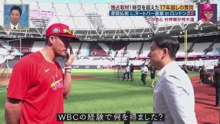 6月25日 プロ野球ニュース  大谷翔平×超一流 斎藤佑樹現地取材！MLBロンドン開催（1）ヌートバー×鈴木誠也！ヌートバーの今（2）裏側を取材…野球の未来を考える