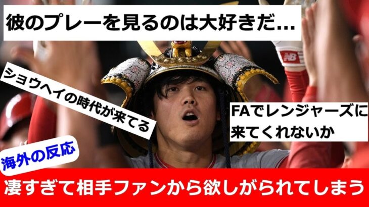 【相手ファンの反応】大谷翔平 6回2失点6勝目＆22号HR！レンジャーズファン「もうここが大谷のホームでは？笑」