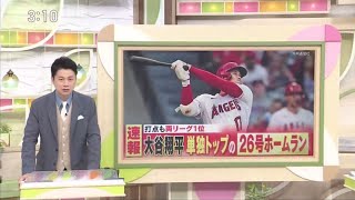 【6/26現地映像】大谷翔平が再び圧巻の内角打ちで26号　昨季14勝右腕シースは脱帽「野球界でベストな選手。それしか言えないよ」| プロ野球ニュース & MLB